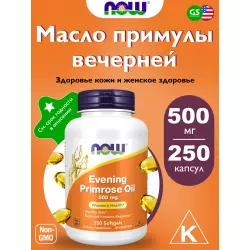 NOW FOODS Evening Primrose 500 mg Экстракты