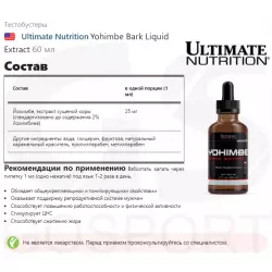 Ultimate Nutrition Yohimbe Bark Liquid Extract Тестобустеры