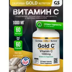 California Gold Nutrition Gold C Vitamin C 1000mg Витамин C