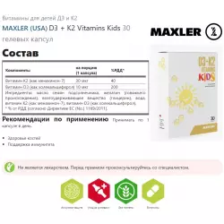 MAXLER (USA) D3 + K2 Vitamins Kids Витамины для детей