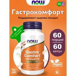 NOW FOODS Gastro Comfort with PepZin GI Экстракты