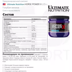 Ultimate Nutrition HORSE POWER X В порошке