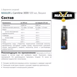 MAXLER L-Carnitine 3000 L-Карнитин жидкий