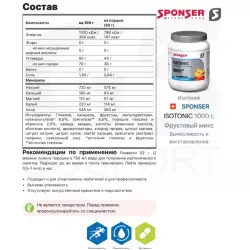 SPONSER ISOTONIC Изотоники в порошке