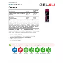 GEL4U NITROX Гели питьевые