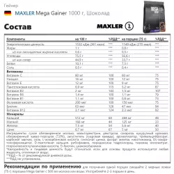 MAXLER Mega Gainer Гейнеры