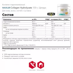 MAXLER Collagen Hydrolysate Коллаген гидролизованный