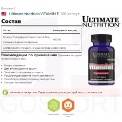 Ultimate Nutrition VITAMIN E Витамин E