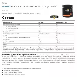 MAXLER BCAA + Glutamine BCAA 2:1:1