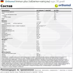 Orthomol Immun plus (таблетки+капсулы) Для иммунитета