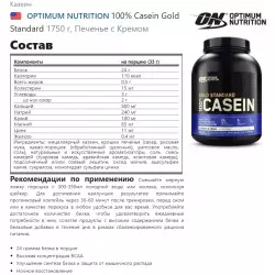 OPTIMUM NUTRITION 100% Casein Gold Standard Казеин