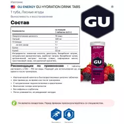 GU ENERGY GU HYDRATION DRINK TABS Изотоники в шипучках