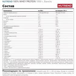 NUTREND 100% WHEY PROTEIN Сывороточный протеин