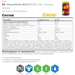 Mutant Mutant BCAA 9.7 2:1:1 BCAA 2:1:1