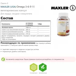 MAXLER (USA) Omega 3-6-9 Omega 3