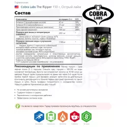 Cobra Labs The Ripper Термогеник