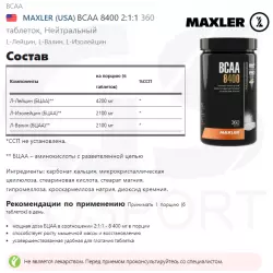 MAXLER (USA) BCAA 8400 2:1:1 BCAA 2:1:1