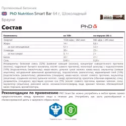 PhD Nutrition Smart Bar Протеиновые батончики