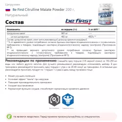 Be First Citrulline Malate Powder Цитруллин