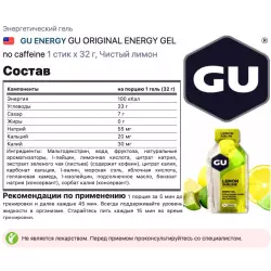 GU ENERGY GU ORIGINAL ENERGY GEL no caffeine Гели без кофеина