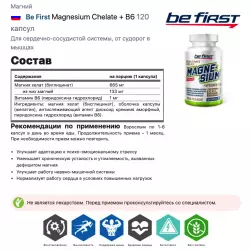 Be First Magnesium Chelate + B6 Магний