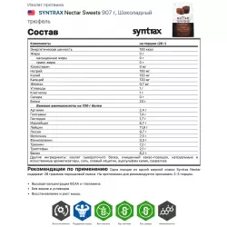 SYNTRAX Nectar Sweets Изолят протеина