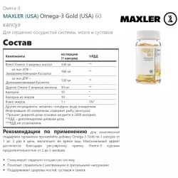 MAXLER (USA) Omega-3 Gold (USA) Omega 3