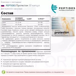 PEPTIDES Протестон Пептиды Хавинсона