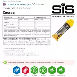 SCIENCE IN SPORT (SiS) GO Isotonic Energy Gels Гели питьевые