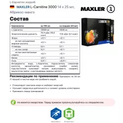 MAXLER L-Carnitine 3000 L-Карнитин жидкий