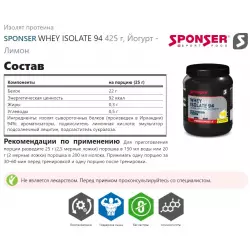 SPONSER WHEY ISOLATE 94 Изолят протеина