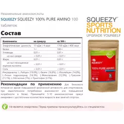 SQUEEZY SQUEEZY 100% PURE AMINO Незаменимые