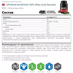 OPTIMUM NUTRITION 100% Whey Gold Standard Сывороточный протеин