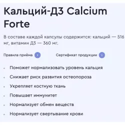 Vitual Laboratories Calcium Forte / Кальций плюс Vitamin Д3 Кальций