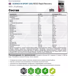 SCIENCE IN SPORT (SiS) REGO Rapid Recovery Послетренировочный комлекс