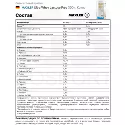 MAXLER Ultra Whey Lactose Free Сывороточный протеин