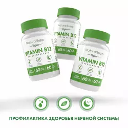 NaturalSupp Vitamin B12 (Cyanocobalamin) veg Витамины группы B