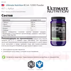 Ultimate Nutrition BCAA 12000 Powder BCAA 2:1:1