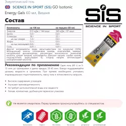 SCIENCE IN SPORT (SiS) GO Isotonic Energy Gels Гели питьевые