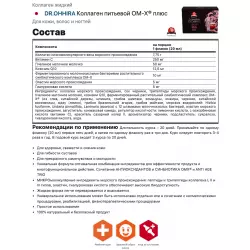 DR.OHHIRA Коллаген питьевой ОМ-Х® плюс Коллаген жидкий