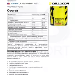 Cellucor C4 Pre-Workout В порошке