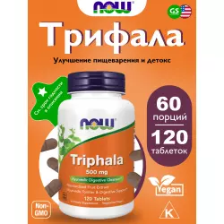 NOW FOODS Triphala – Трифала 500 мг Экстракты