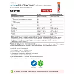 NUTREND ZERODRINX TABS Изотоники в шипучках