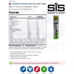 SCIENCE IN SPORT (SiS) GO Hydro Tablet 20s Изотоники в шипучках