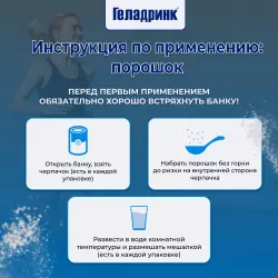 ГЕЛАДРИНК ФОРТЕ (Geladrink Forte) Комплексы хондропротекторов