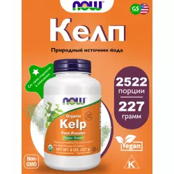 NOW FOODS Kelp Powder Organic Йод