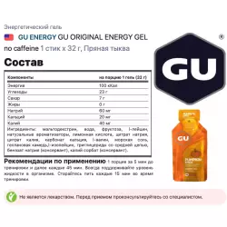 GU ENERGY GU ORIGINAL ENERGY GEL no caffeine Гели без кофеина