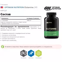 OPTIMUM NUTRITION Glutamine Глютамин