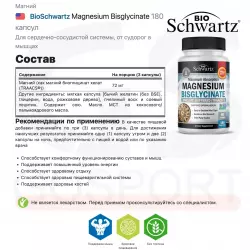 BioSchwartz Magnesium Bisglycinate Магний