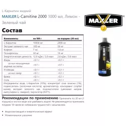 MAXLER L-Carnitine 2000 L-Карнитин жидкий